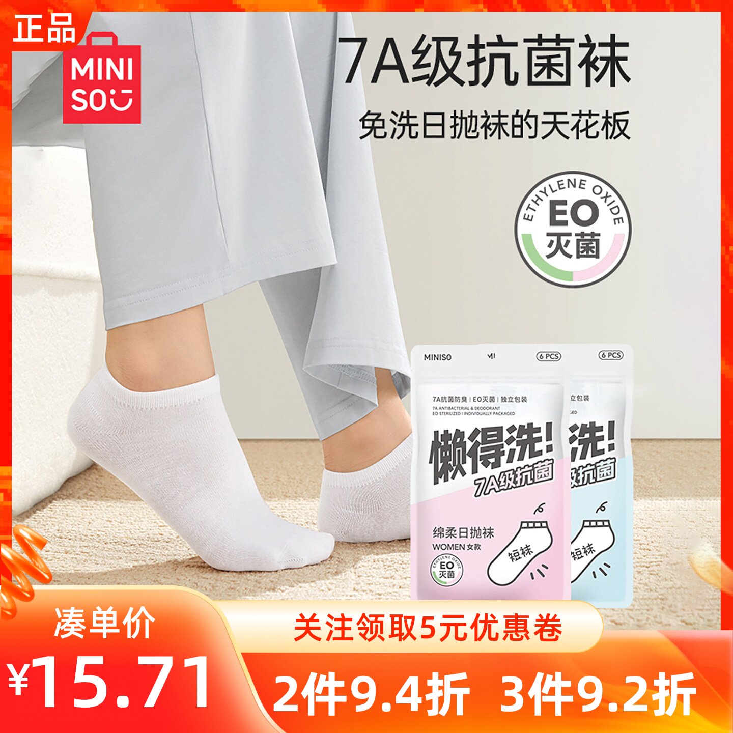 名创优品一次性懒人袜子纯色