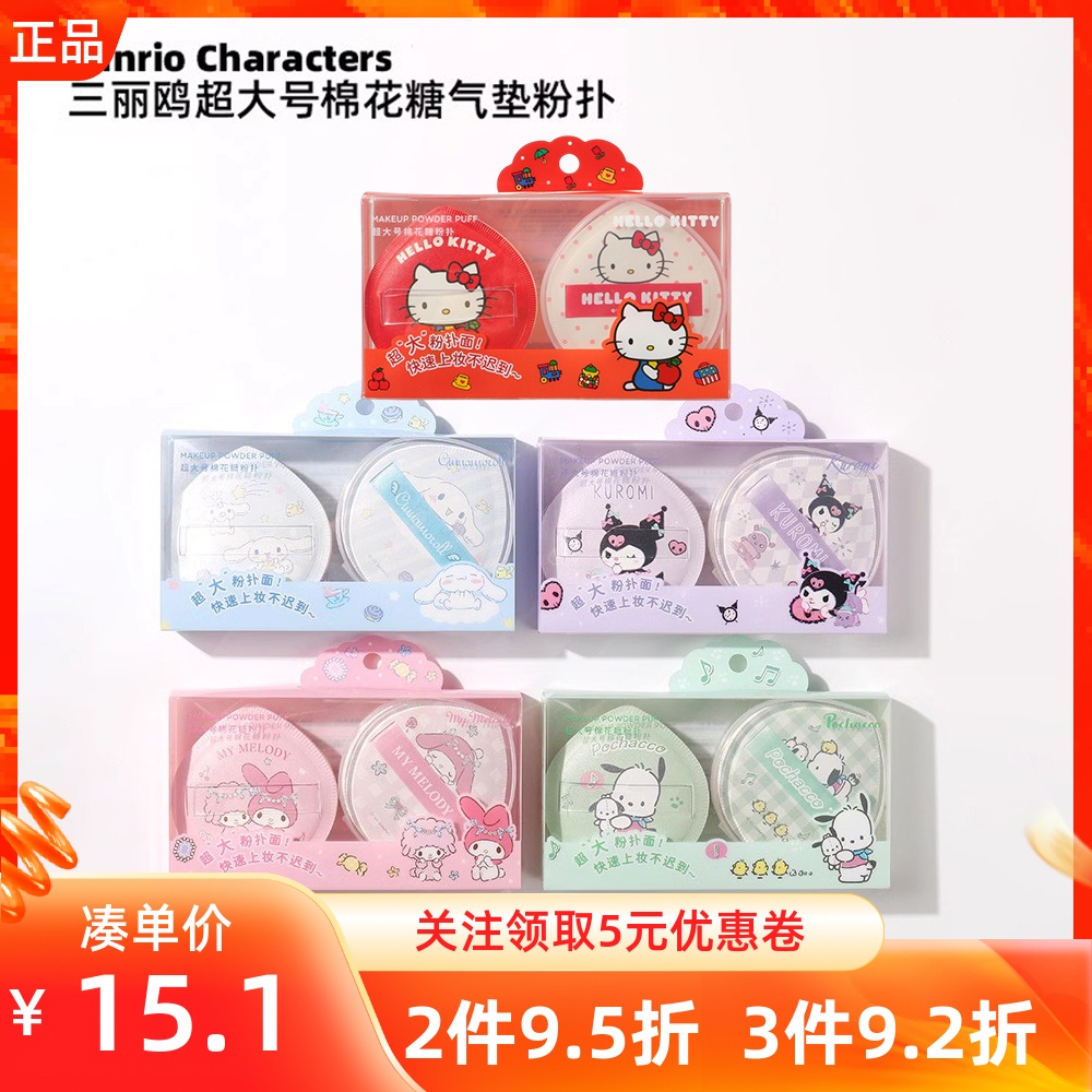HelloKitty大号棉花糖气垫粉扑