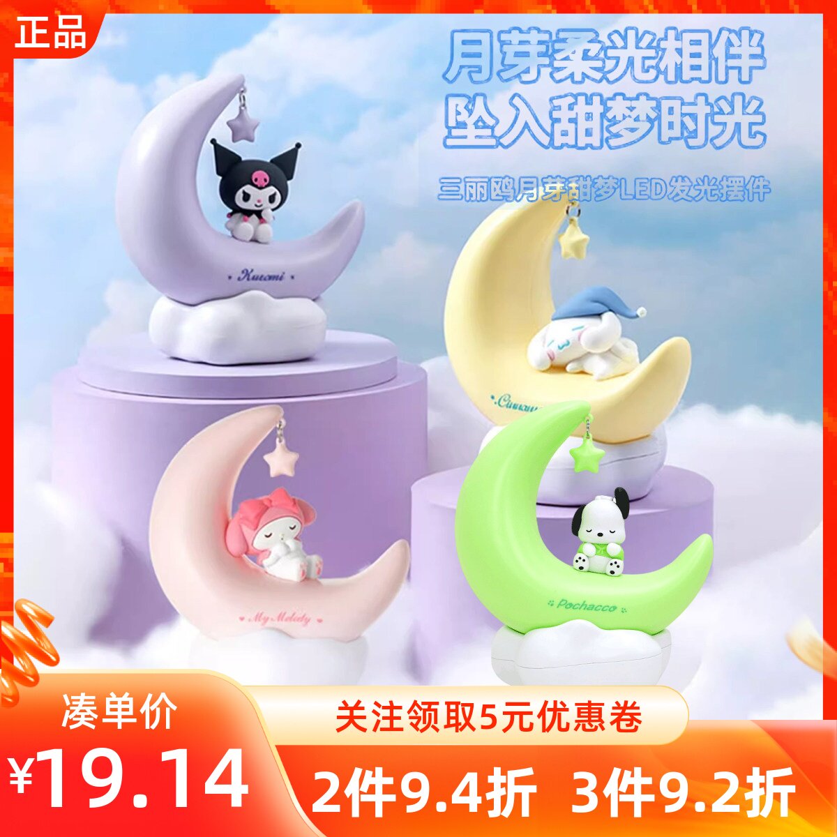 名创优品三丽鸥月芽甜梦发光摆件
