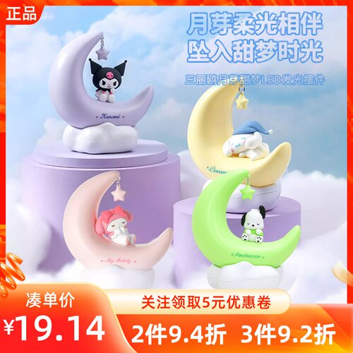 名创优品三丽鸥月芽甜梦发光摆件