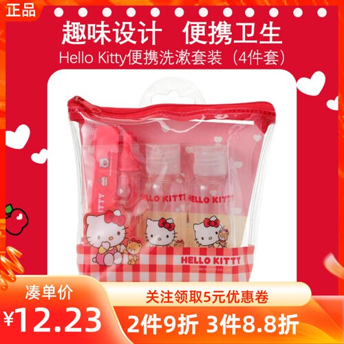 MINISO名创优品凯蒂猫Hello Kitty便携洗漱套装4件套牙刷梳子收纳