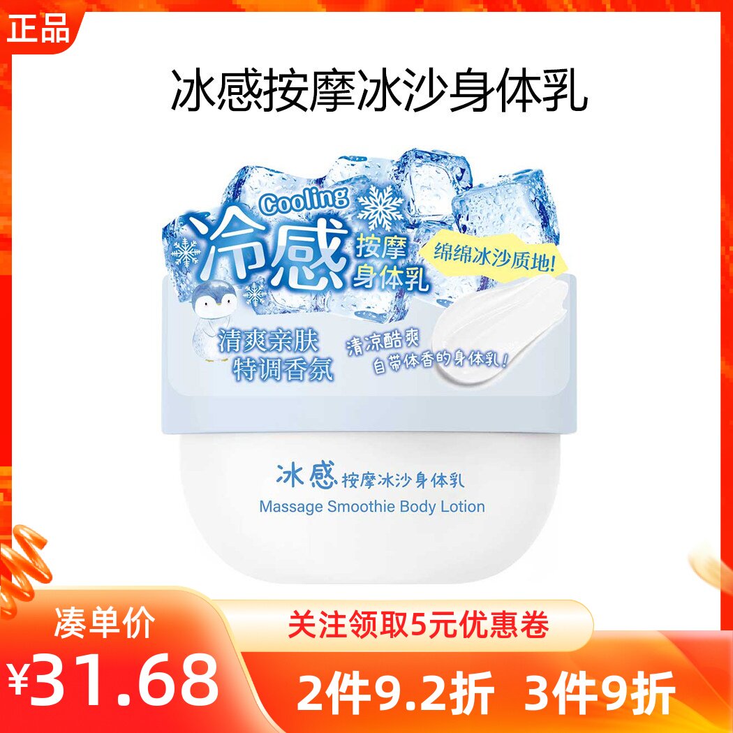MINISO名创优品冰感按摩冰沙身体乳清爽补水保湿持久留香滋润肤乳