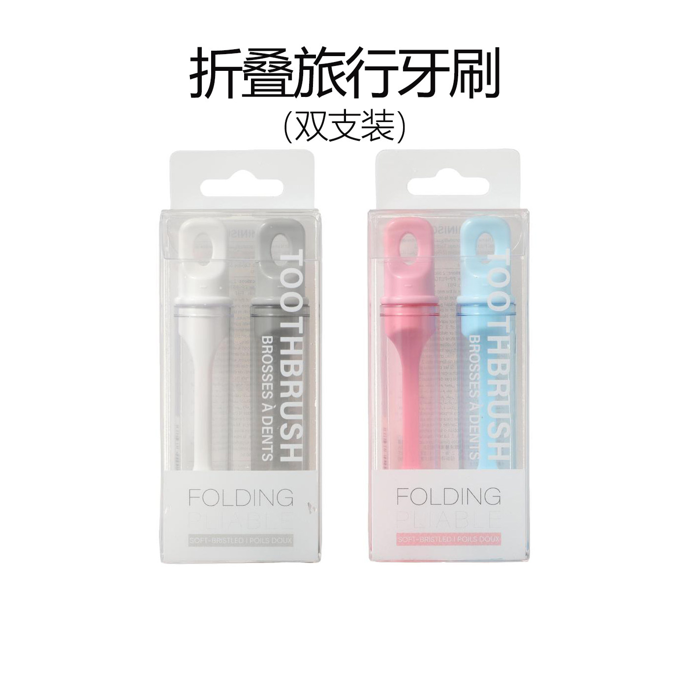 MINISO名创优品折叠旅行牙刷两支装情侣迷你旅行便携套装柔软刷毛