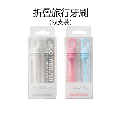 MINISO名创优品折叠旅行牙刷两支装情侣迷你旅行便携套装柔软刷毛