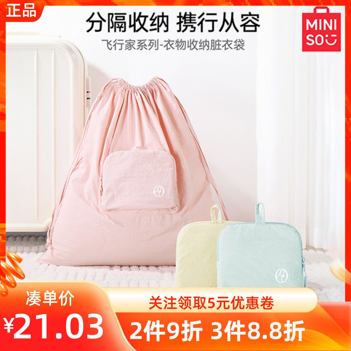 MINISO名创优品飞行家系列衣物收纳脏衣袋归类收纳整洁出行分装袋