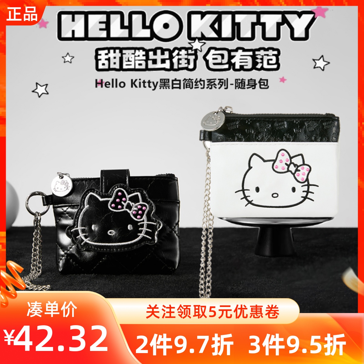 MINISO名创优品凯蒂猫Hello Kitty黑白简约系列随身包卡/零钱小包
