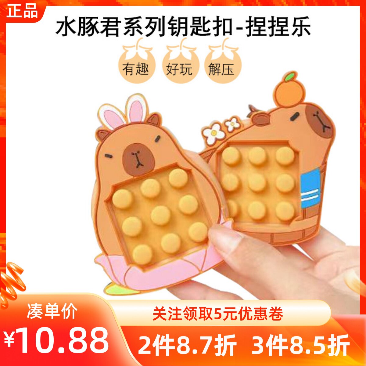 名创优品水豚君可爱解压捏捏玩具