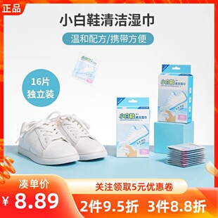 MINISO名创优品小名制药小白鞋清洁湿巾擦鞋湿巾去污清洁洗神器