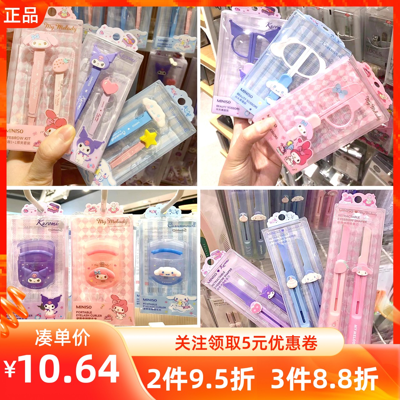 名创优品睫毛夹眉夹三丽鸥玉桂狗