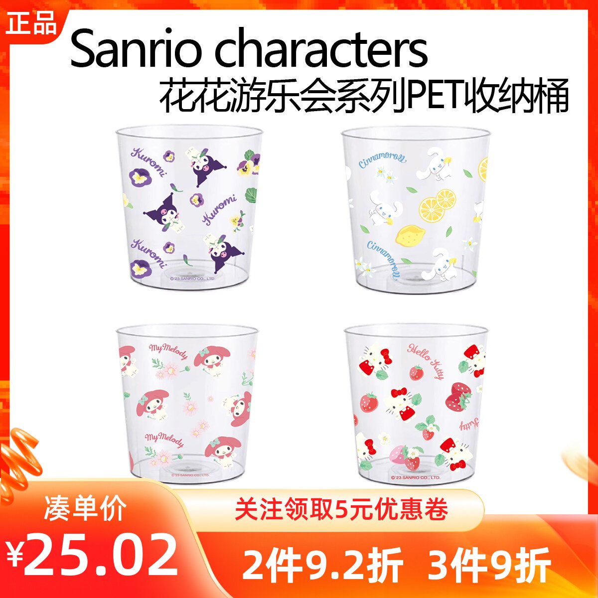 MINISO名创优品三丽鸥花花游乐会PET收纳桶桌面文具杂置物整理盒
