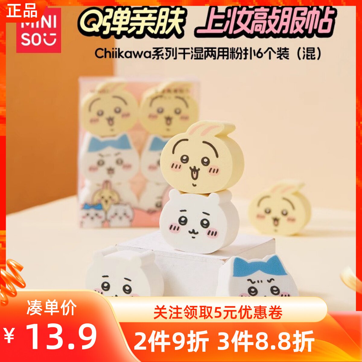 联名乌萨奇干湿两用粉扑不吃粉