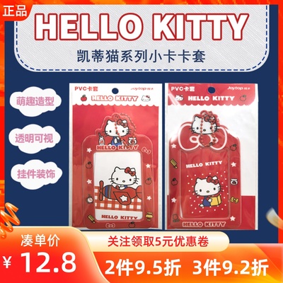 MINISO名创优品凯蒂猫系列小卡卡套乘车校园卡公交证件防水保护套