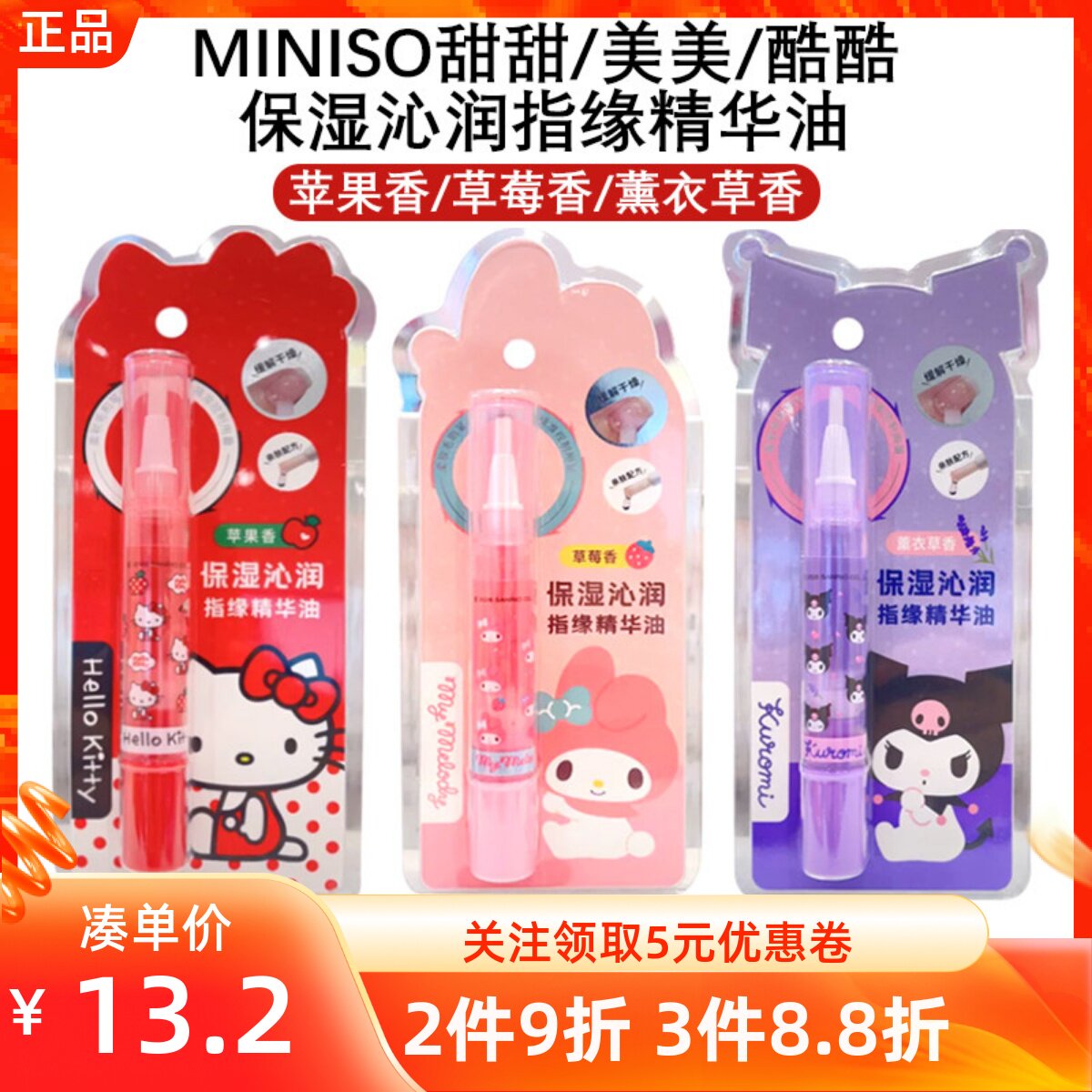 MINISO名创优品美美甜甜酷酷保湿沁润指缘精华油呵护手指边缘肌肤