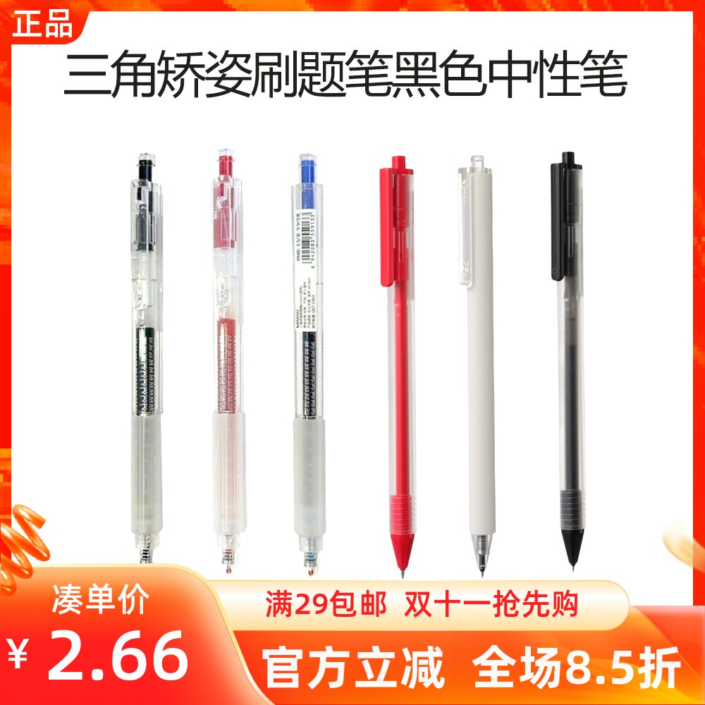 MINISO名创优品三角矫姿刷题系列红黑色中性笔学生办公顺滑签字笔