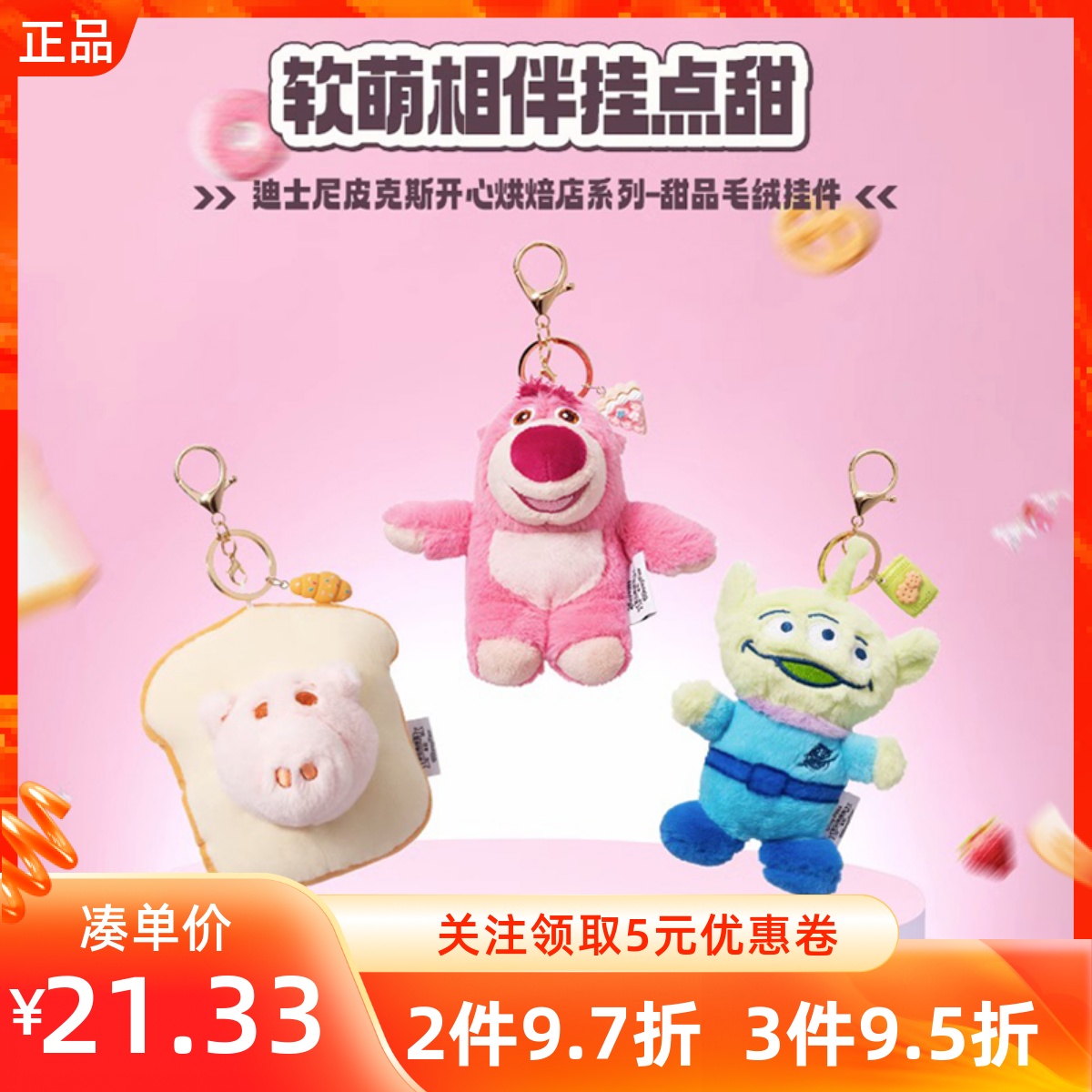 名创优品开心烘焙店甜品公仔挂件