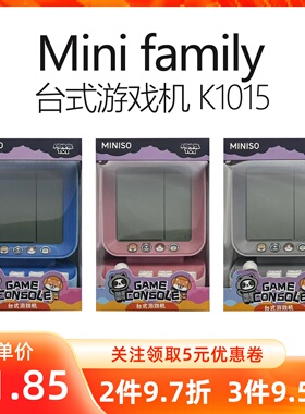 MINISO名创优品Mini family系列台式游戏机K1015儿童玩具礼物