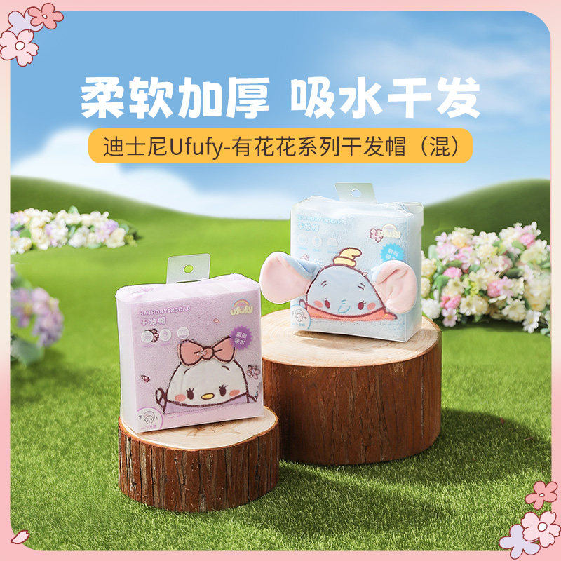 MINISO名创优品迪士尼Ufufy有花花系列干发帽珊瑚绒吸水速干擦头