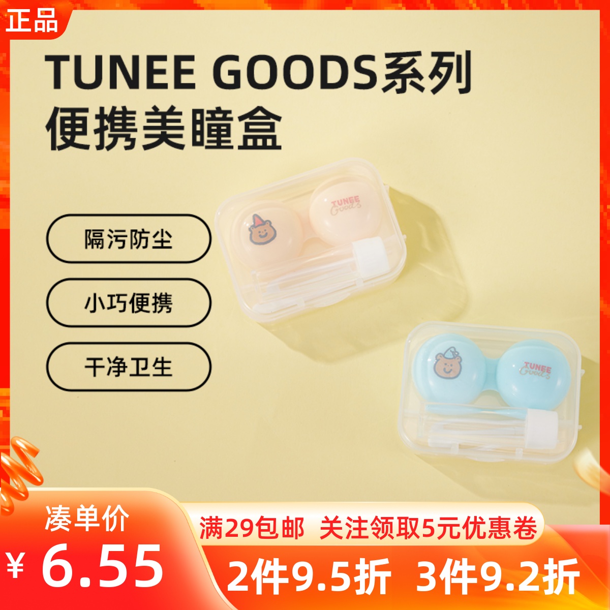 MINISO名创优品TUNEE GOODS系列便携美瞳盒可爱隐形眼镜收纳盒子