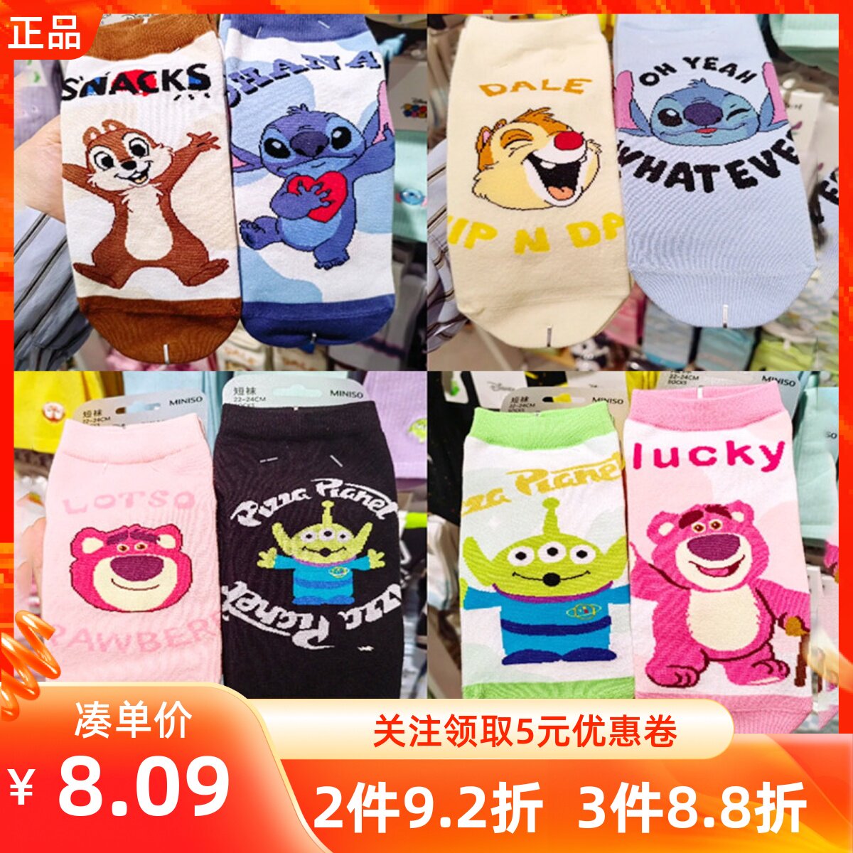 名创优品迪士尼星际宝贝船袜短袜
