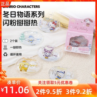 MINISO名创优品三丽鸥冬日物语系列闪粉掰掰热暖手宝秋冬防寒热敷