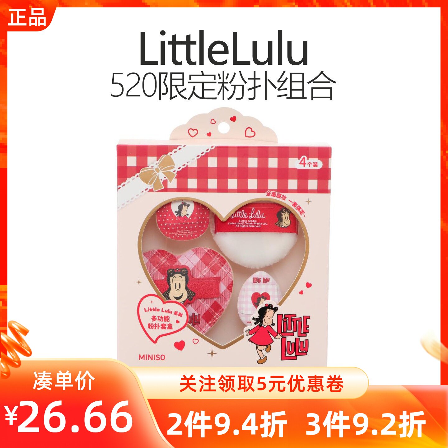 miniso名创优品LittleLulu系列520限定粉扑组合多功能美化妆干湿