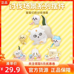 MINISO名创优品chiikawa讨伐场景系列摆件潮玩手办吉伊卡哇公仔