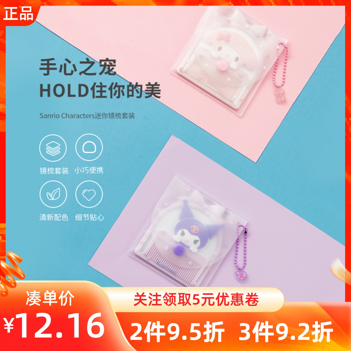 名创镜梳套装三丽鸥大耳狗
