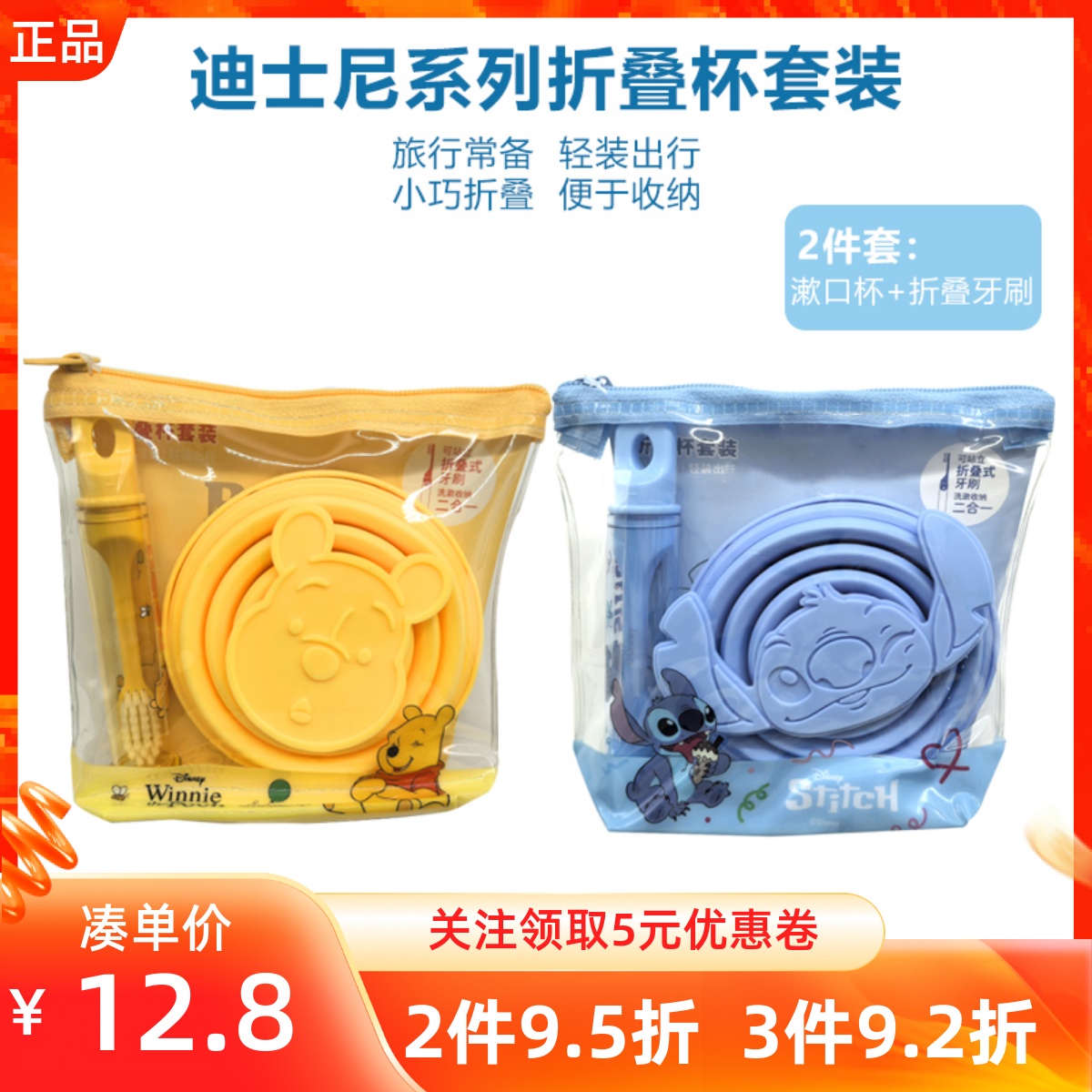 MINISO名创优品迪士尼史迪奇小熊维尼系列折叠杯套装旅行牙刷套装