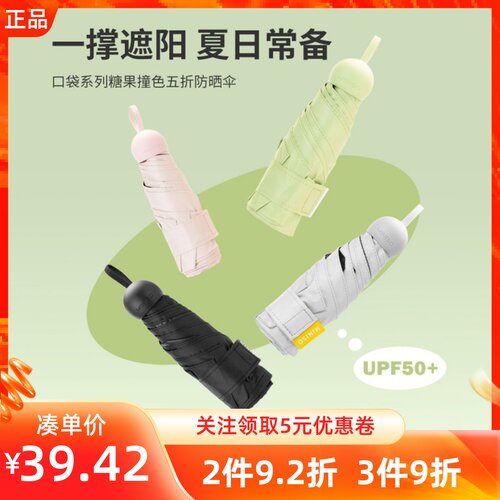 MINISO名创优品口袋系列糖果撞色五折防晒伞太阳伞防紫外线晴雨伞