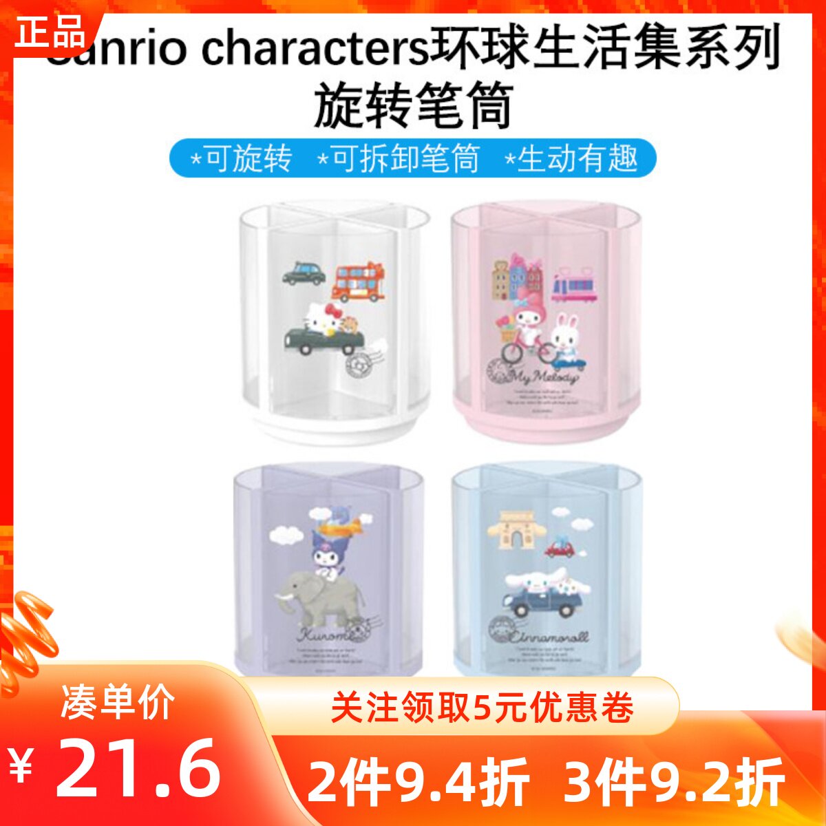 MINISO名创优品三丽鸥环球生活集系列旋转笔筒文具收纳筒可爱摆件