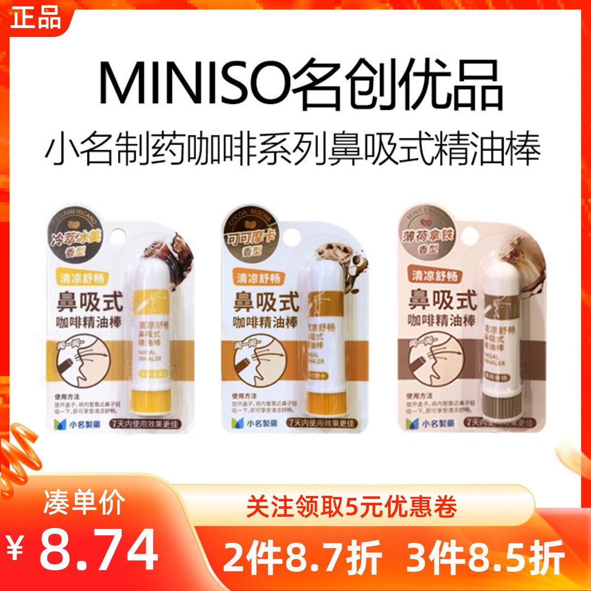咖啡系列鼻吸式精油棒