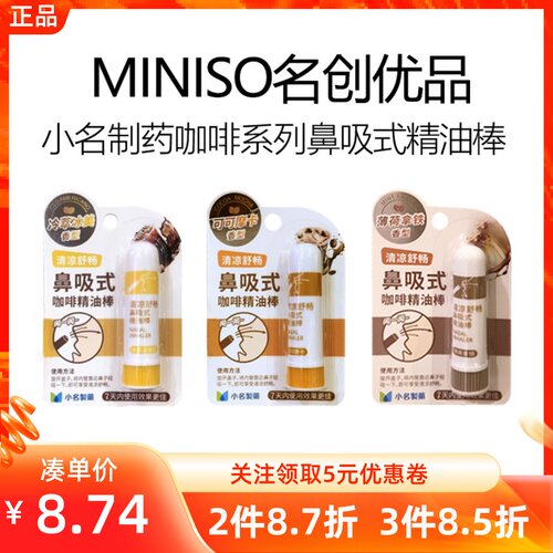 咖啡系列鼻吸式精油棒