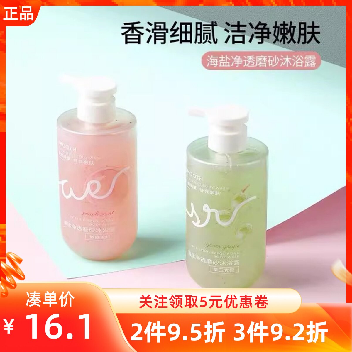 MINISO名创优品海盐净透磨砂沐浴露蜜桃青提嫩肤舒缓清爽香氛乳液高性价比高么？