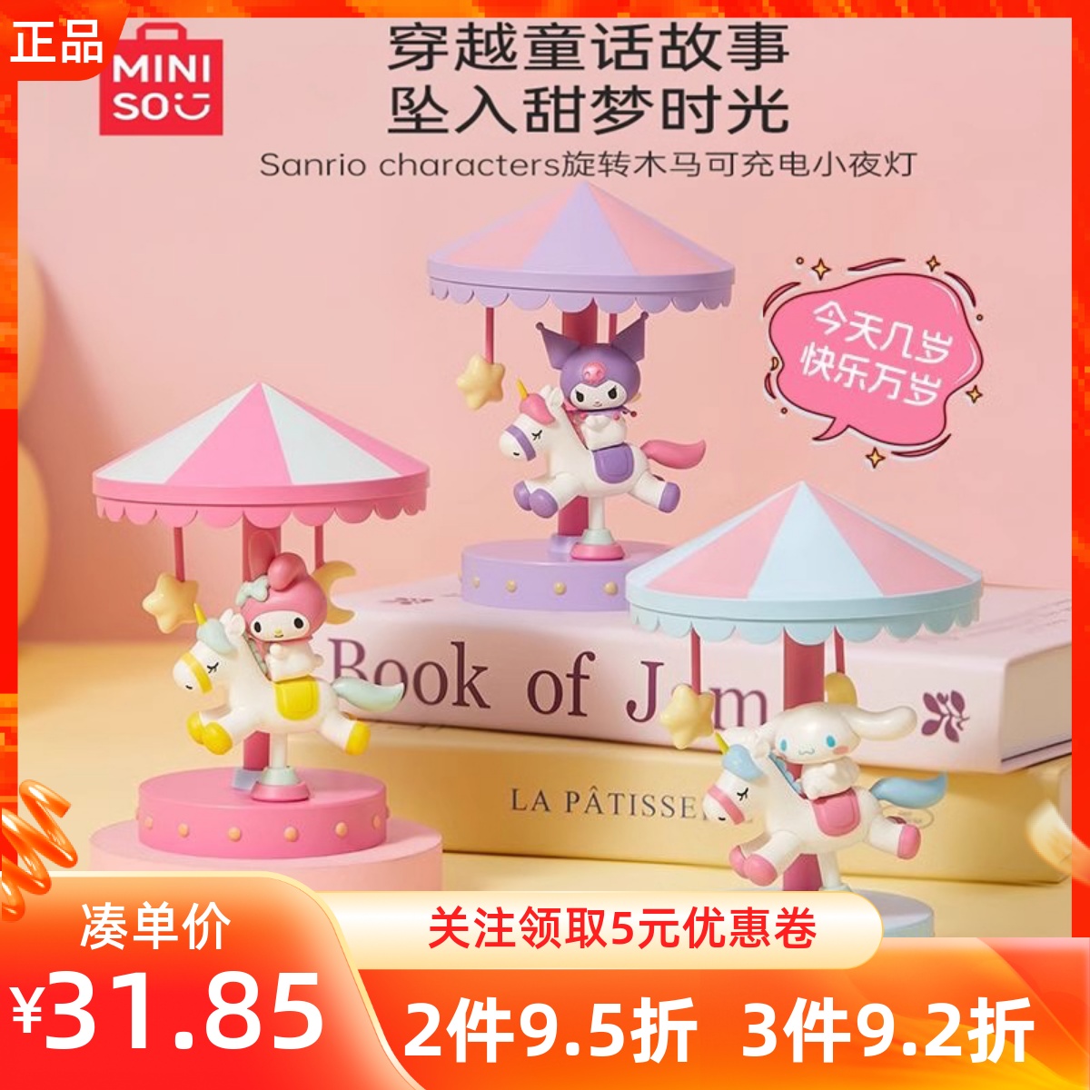 MINISO名创优品三丽鸥旋转木马可充电小夜灯伴水卡通氛围灯小摆件