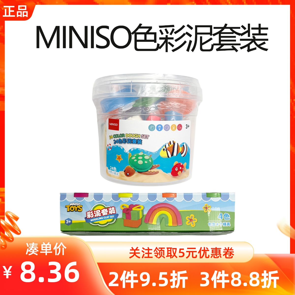 MINISO名创优品24色彩泥套装儿童DIY动手动脑益智玩具彩色橡皮泥