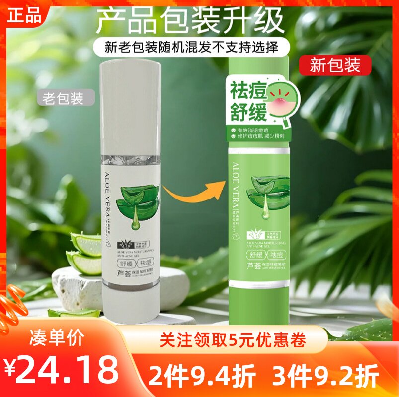 名创优品保湿补水舒缓祛痘凝胶