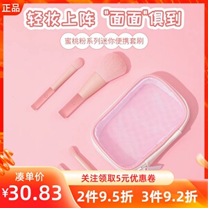 Miniso名创优品蜜桃粉系列迷你便携化妆套刷超柔软毛美妆工具旅行