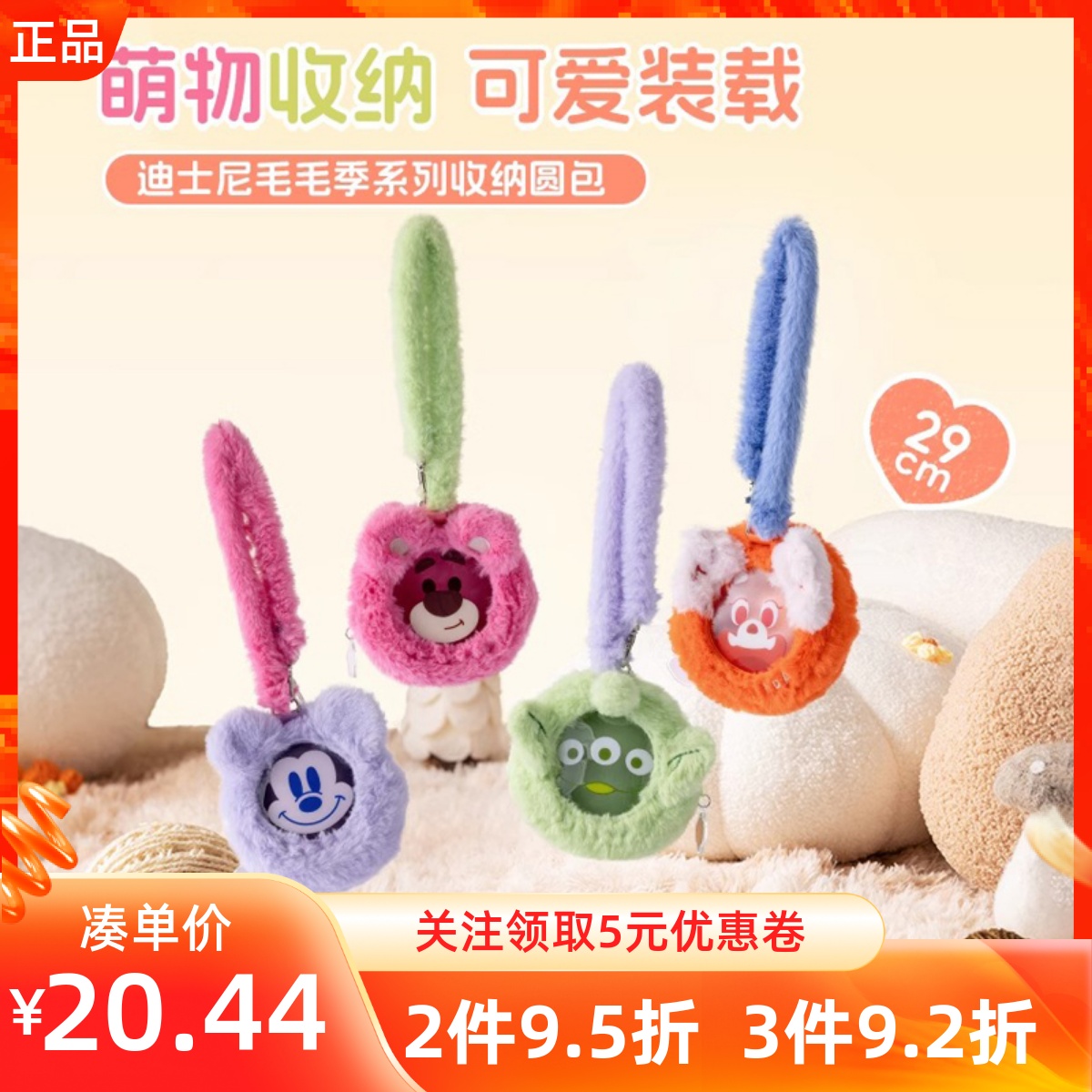 MINISO名创优品迪士尼毛毛季系列收纳零钱圆包小美草莓熊毛绒包包