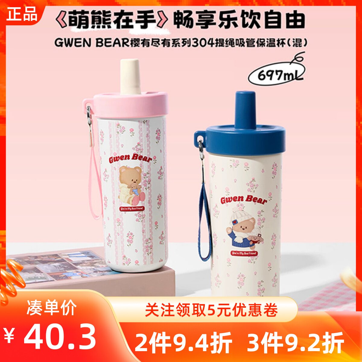 MINISO名创优品GWENBEAR樱有尽有系列304提绳吸管保温杯697mL水杯