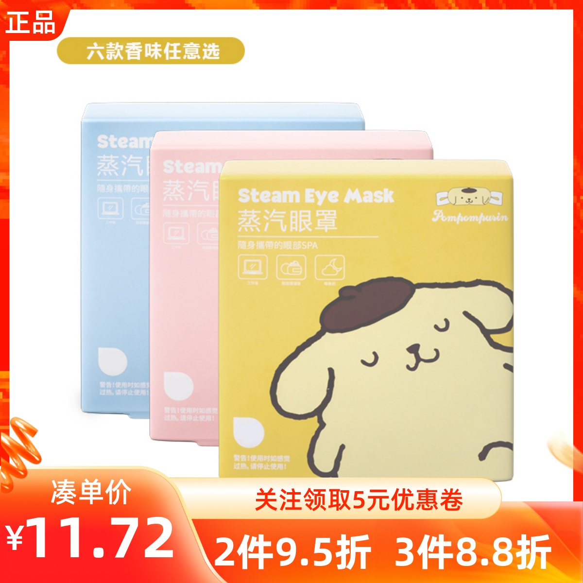 名创优品蒸汽眼罩玉桂狗