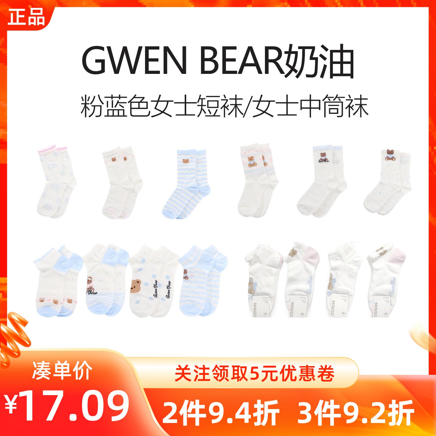MINISO名创优品WEN BEAR奶油系列两双装女士中筒袜蓝色粉色短袜子