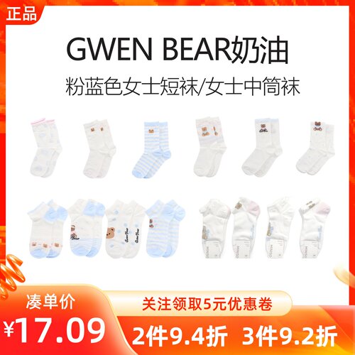 MINISO名创优品WEN BEAR奶油系列两双装女士中筒袜蓝色粉色短袜子