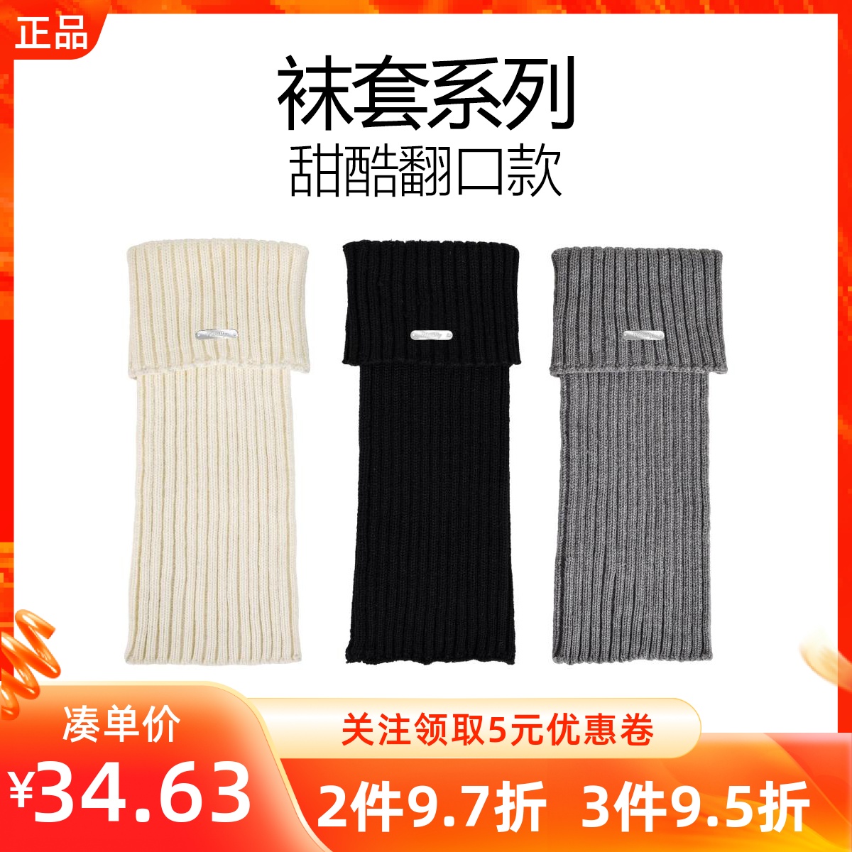 MINISO名创优品袜套系列甜酷翻口款小腿袜套堆堆袜时尚保暖高筒袜