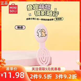 MINISO名创优品线条小狗系列二合一便携折叠镜梳骨梳款可爱便携梳