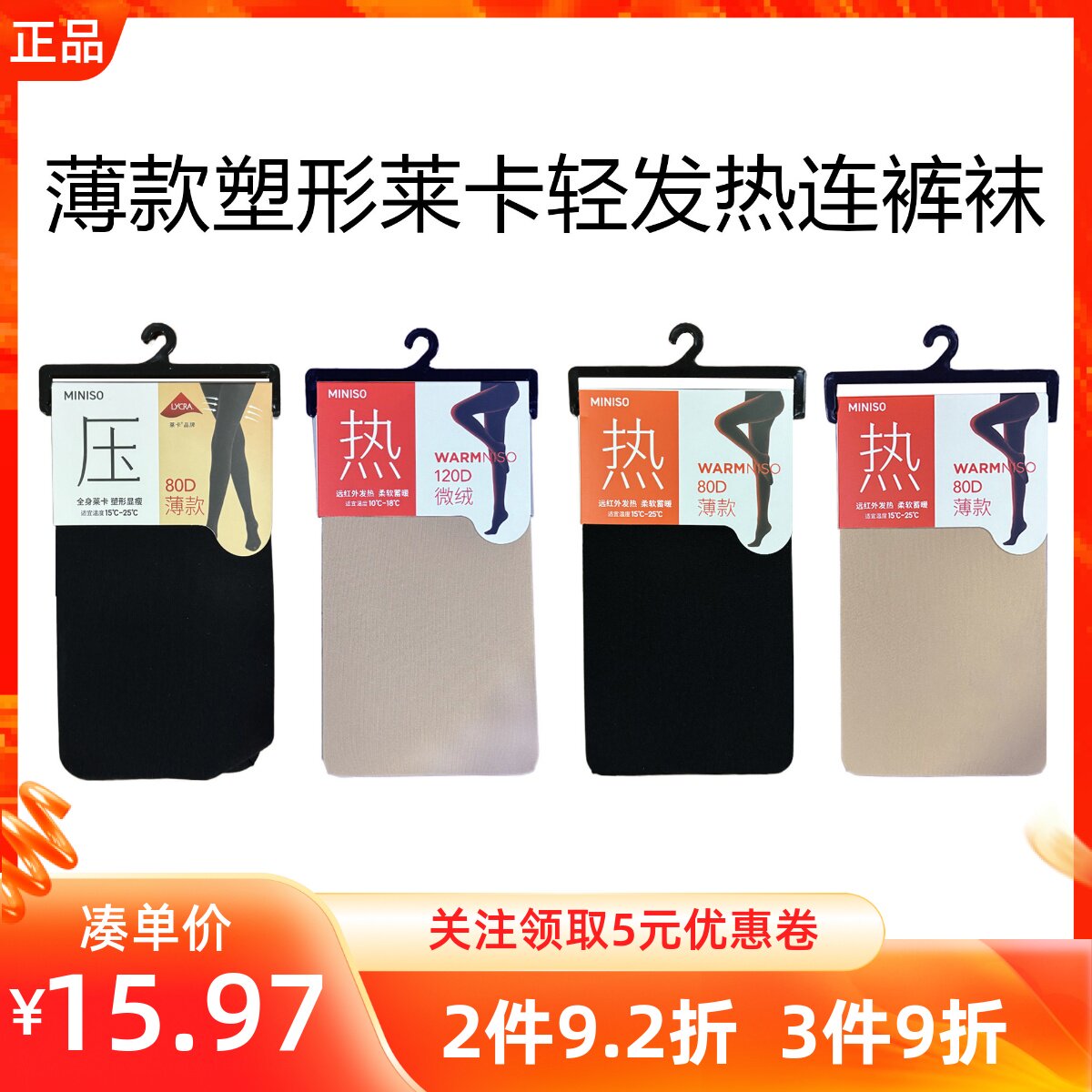 名创优品80D薄款塑形莱卡轻发热连脚裤袜1200D微绒收腹翘臀棉感瘦
