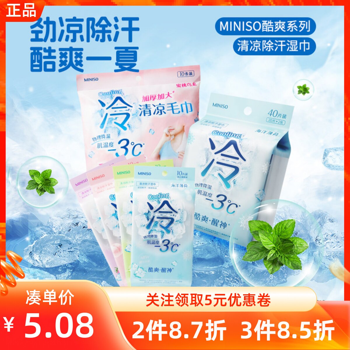 MINISO名创优品酷爽系列海洋薄荷纯水迷你湿巾清凉感除汗降温消暑