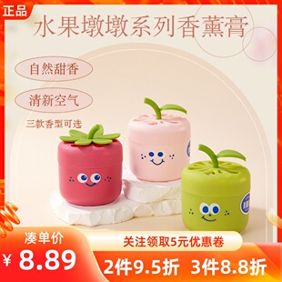 MINISO名创优品水果墩墩系列香薰膏苹果荔枝草莓墩墩固体香氛除味
