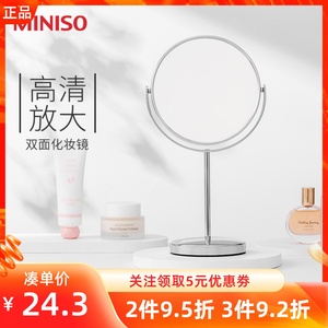 MINISO名创优品双面台式化妆美容镜高清大号梳妆镜毛孔放大镜子女