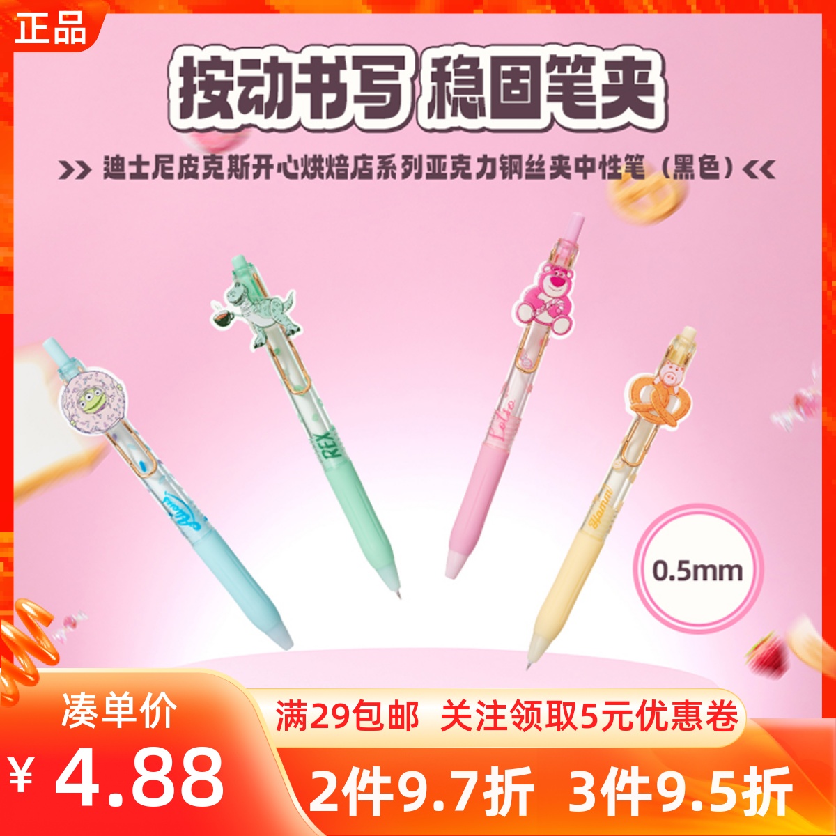 名创优品迪士尼皮克斯开心烘焙店系列亚克力钢丝夹按动签字中性笔