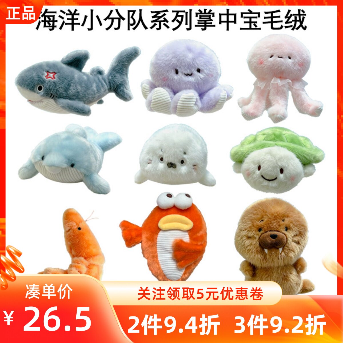 MINISO名创优品海洋小分队系列掌中宝毛绒玩具可爱萌宠陪伴治愈系